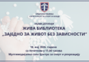 НАЈАВА ДОГАЂАЈА – ЖИВА БИБЛИОТЕКА „ЗАЈЕДНО ЗА ЖИВОТ БЕЗ ЗАВИСНОСТИ“